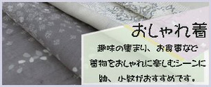 丹後ちりめん 京都府京丹後のきもの通販・直販 （株）とまり｜